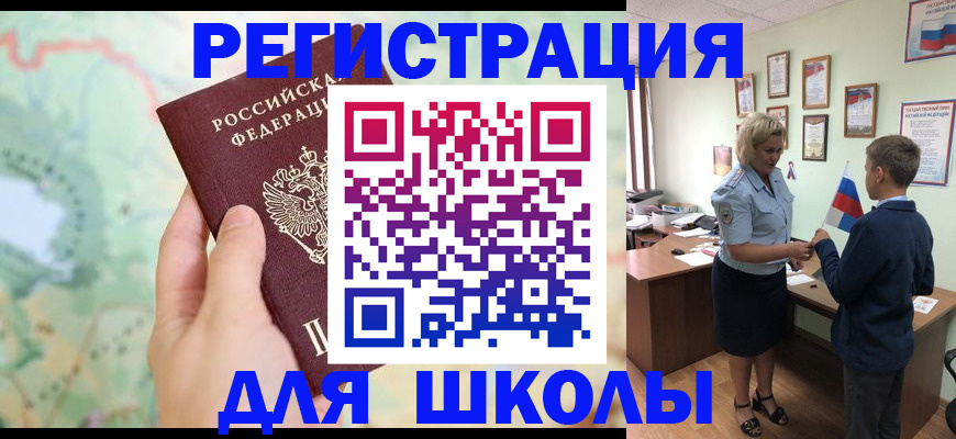 регистрация для школы в Горячем Ключе