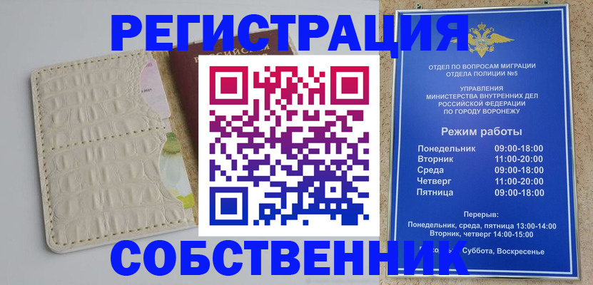 прописка гарантия в Горячем Ключе