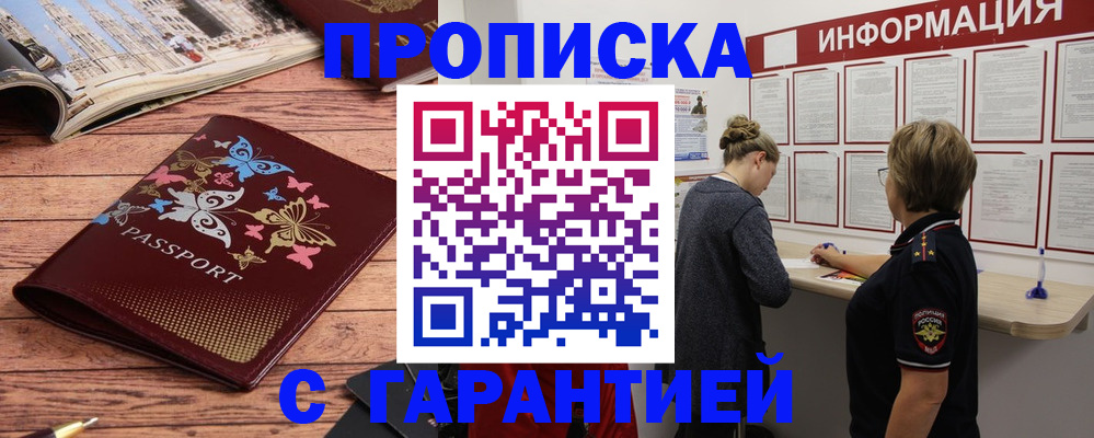 прописка для кредита в Горячем Ключе